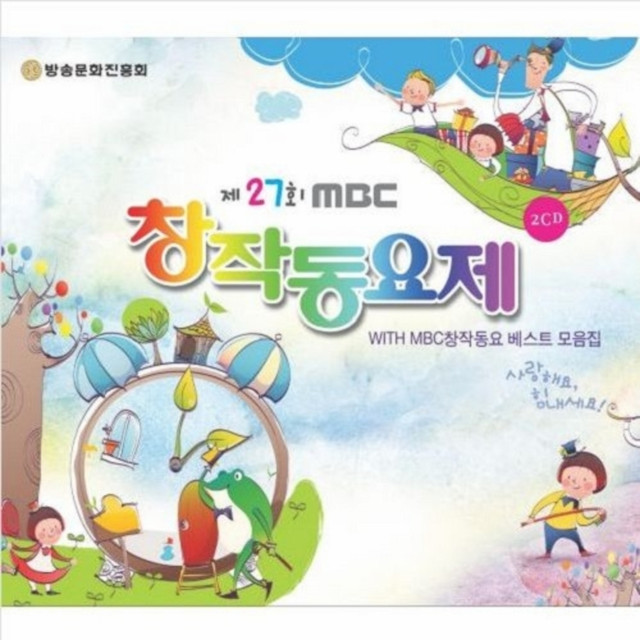2009 MBC 창작동요제 cover
