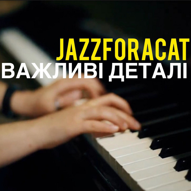 Обкладинка: Важливі деталі — Jazzforacat