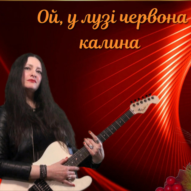 Cover art: Червона калина - Red viburnum — Natalika