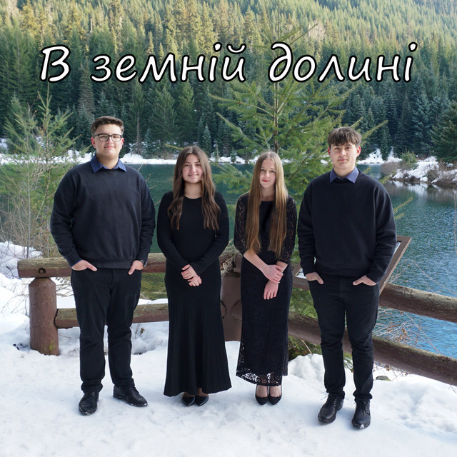 Обкладинка: В земній долині — Joseph Stepanchuk