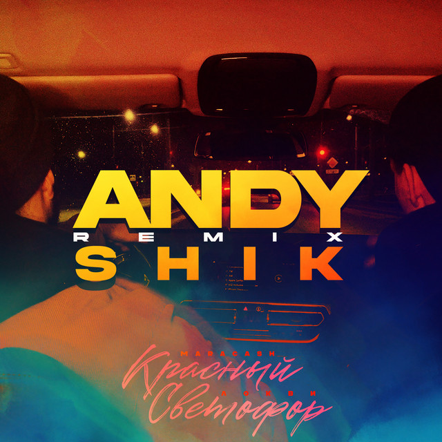 Красный светофор (Andy Shik Remix) cover