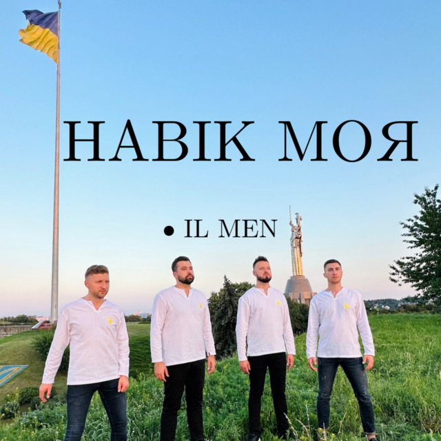 Обкладинка: Навік Моя — IL MEN