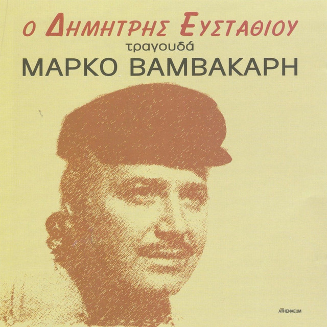 O Dimitris Efstathiou Tragoudaei Marko Vamvakari cover art