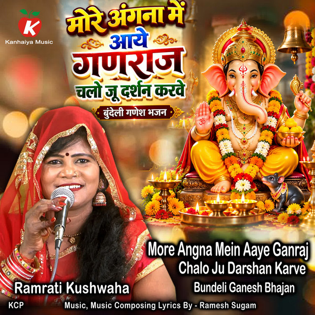 More Angna Mein Aaye Ganraj Chalo Ju Darshan Karve Bundeli Ganesh Bhajan