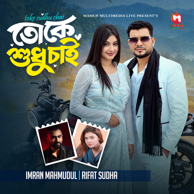 Toke Shudhu Chai album image