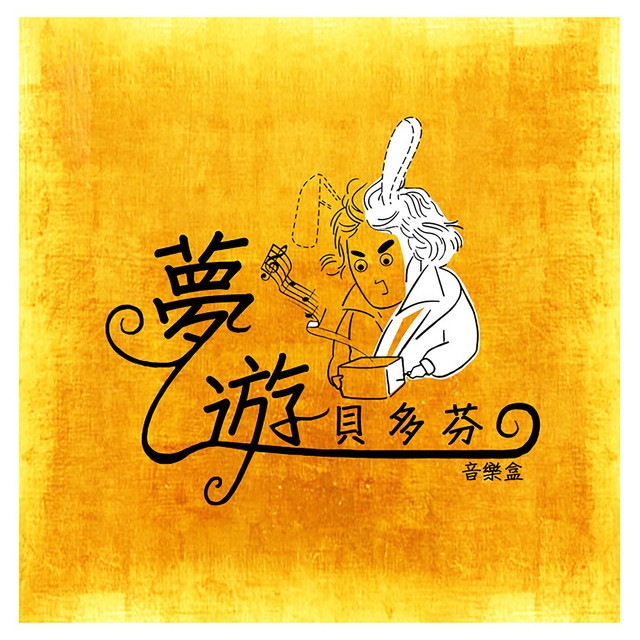 零感音樂
