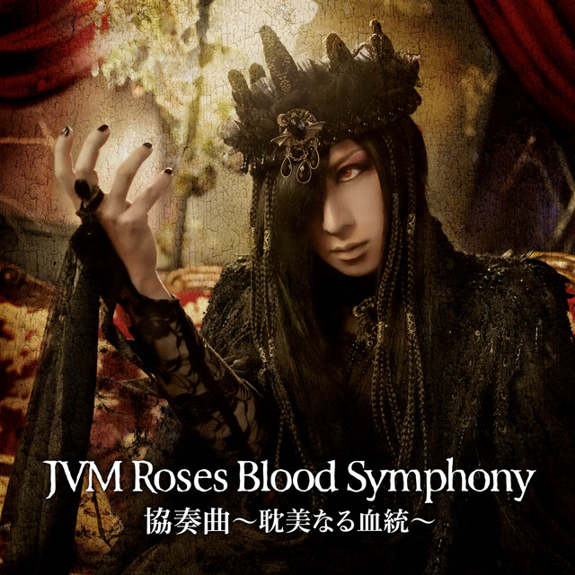 協奏曲 〜耽美なる血統〜[ASAGI Ver] ‑「シングル」by JVM Roses Blood