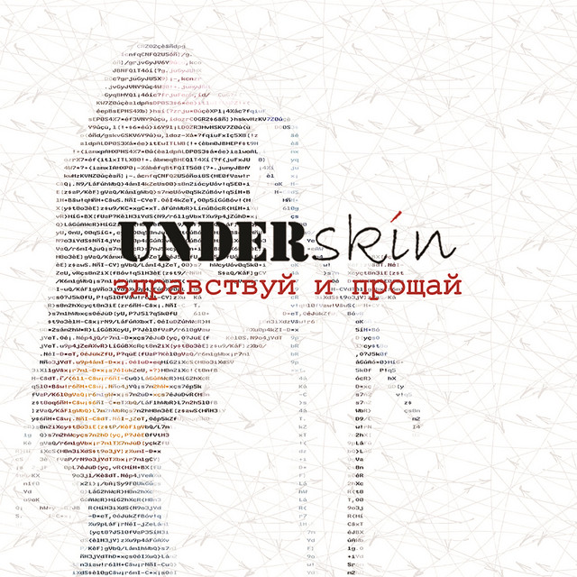 Обкладинка UNDERSKIN — Здравствуй и прощай