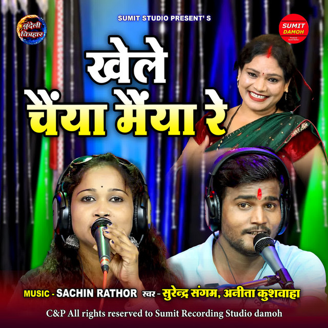 Khele Chaiya Maiya Re
