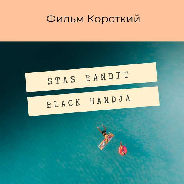 Обкладинка: Фильм короткий — STAS BANDIT