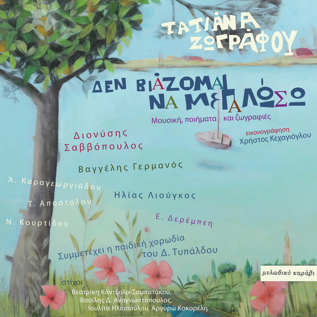 Artwork for Malamatenios argaleios