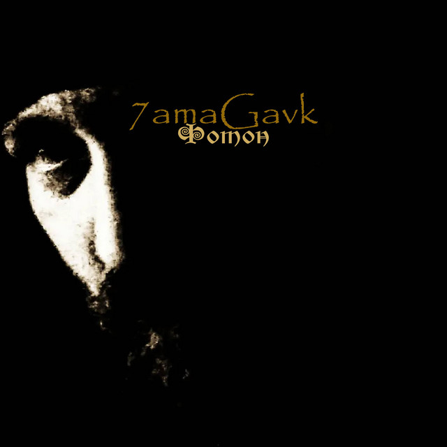 Обкладинка 7amaGavk — Фотон