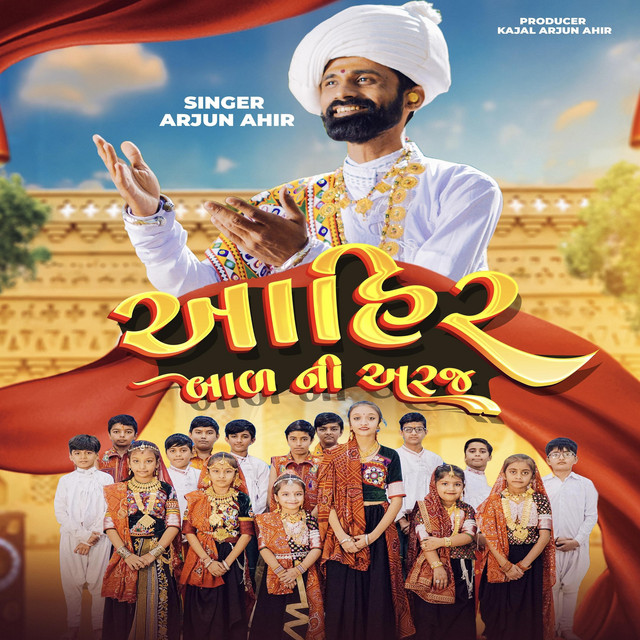 Ahir Bal Ni Araj - Single by Arjun Ahir | Spotify