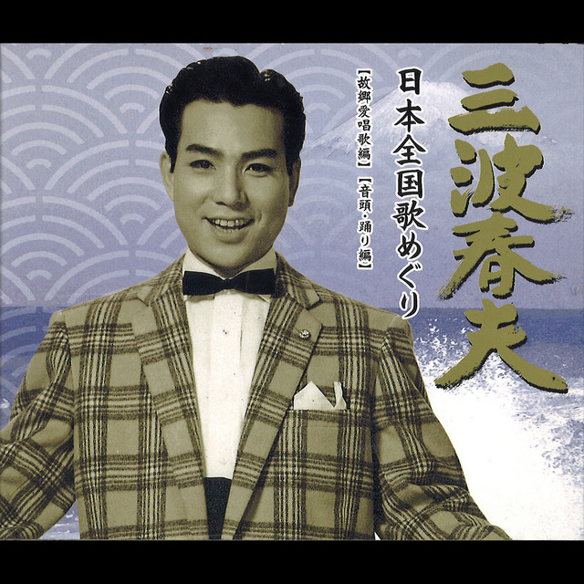 相川音頭（新潟県）