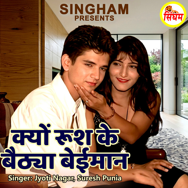 Kyo Roosh Ke Bethya Beiman