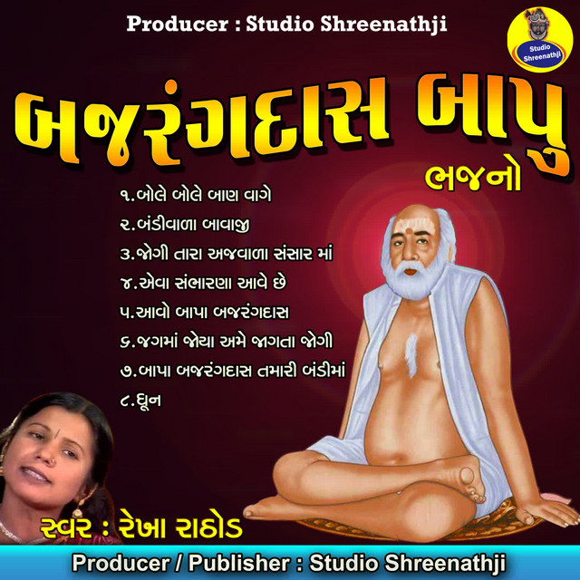 Bajrandas Bapu Bhajano cover art