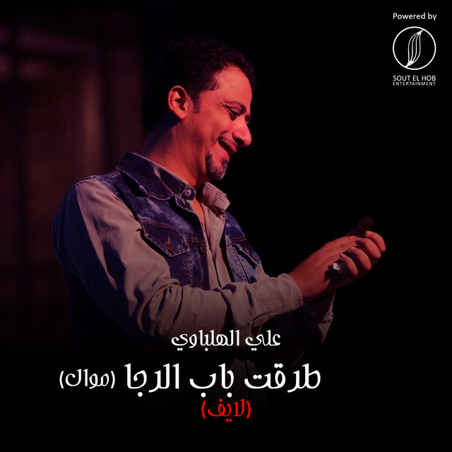 Tarakt Bab Al Raga (Mawwal) - Live