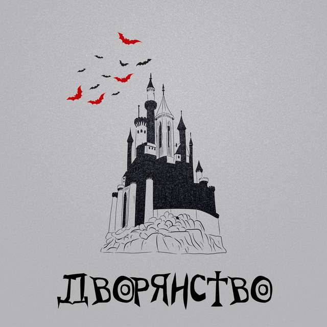 Обкладинка: Вампиризм — Suzy Lee