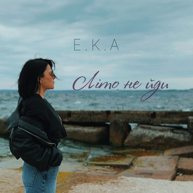 Cover art: Літо, не йди — E.K.A