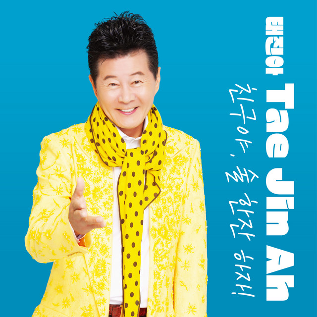 Let's have a drink, my friend cover art
