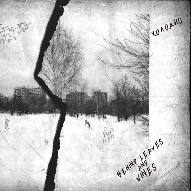 Холодно cover art