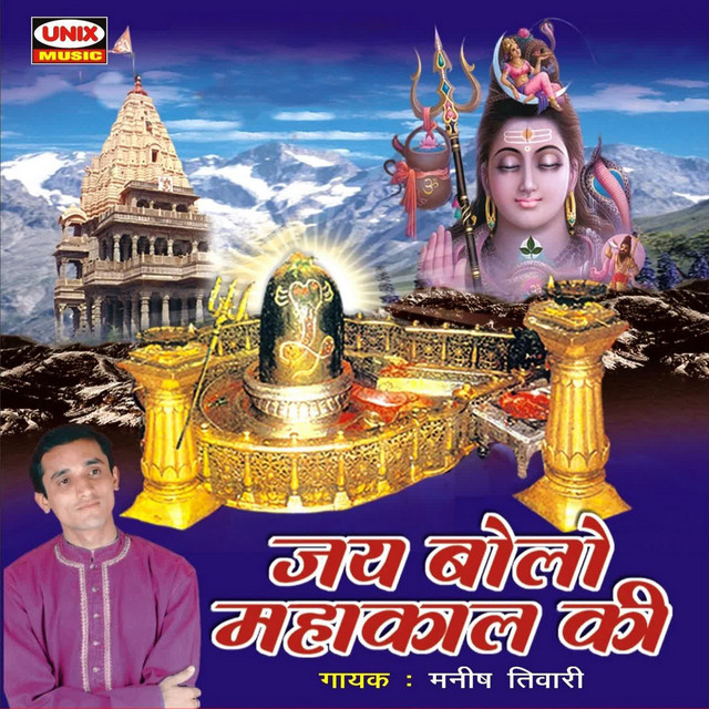 Jai Bolo Mahakal Ki cover art