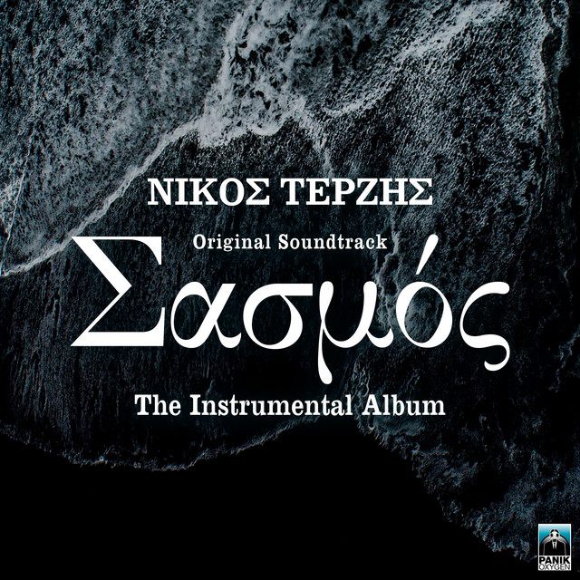 T' Anikita - Original TV Series "Sasmos" Soundtrack - Instrumental Version