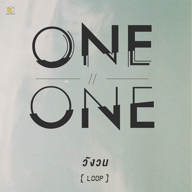 วังวน(LOOP) cover art