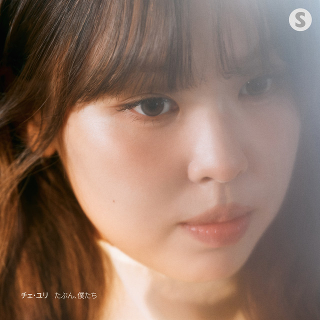 Maybe, Us album image