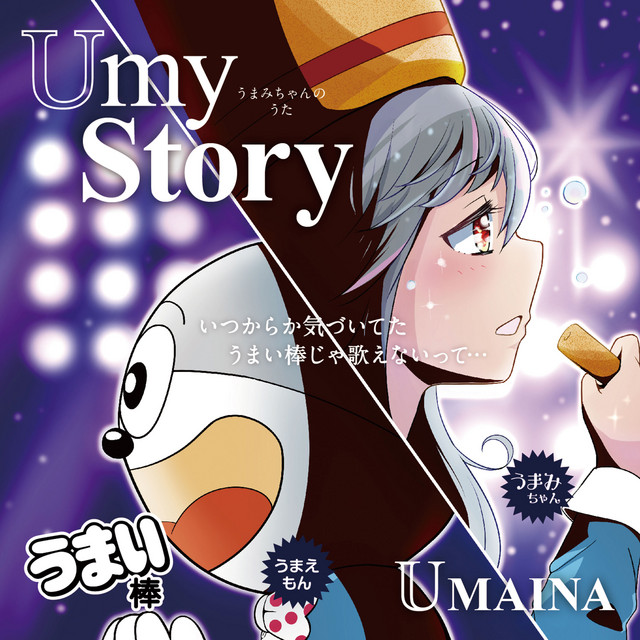Umy story ‑ 曲・歌詞：UMAINA | Spotify
