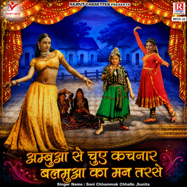 Ambua Se Chuye Kachnar Balmua Ka Man Tarse album image