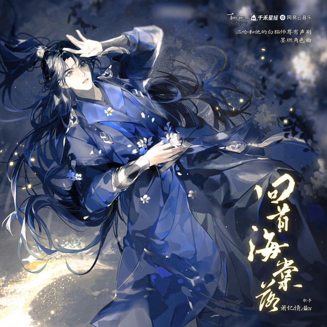 回首海棠落 cover