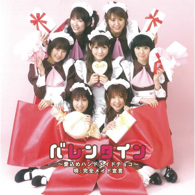 完全メイド宣言 バレンタイン バレンタイン～愛込めハンドメイドチョコ～ - Single by 完全メイド