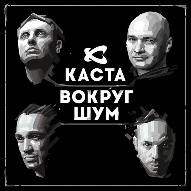 Vokrug Shum