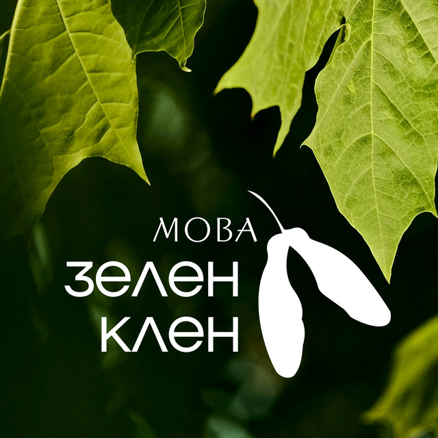 Обкладинка: Зелен клен - Live — МОВА