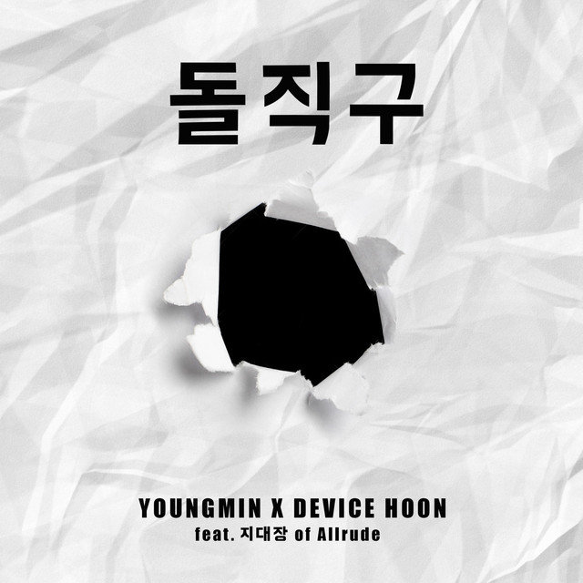 돌직구 cover