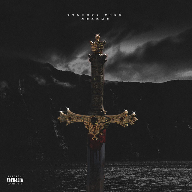 Лезвие cover art