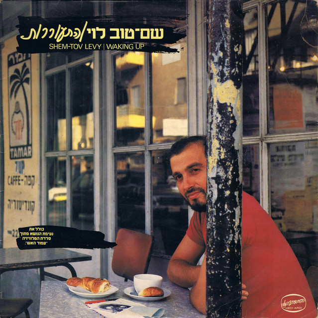 התעוררות cover art