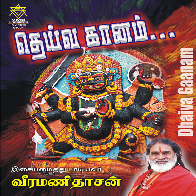 Dhaiva Gaanam cover art