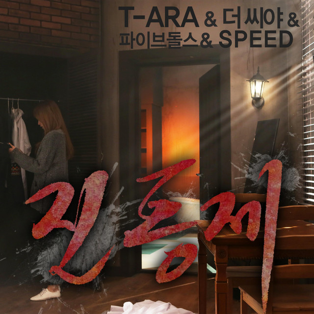 Tears Of Mind - 진통제 cover art