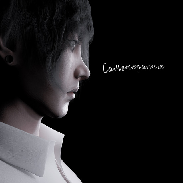 Cover art for LIL TITA — САМОТЕРАПИЯ