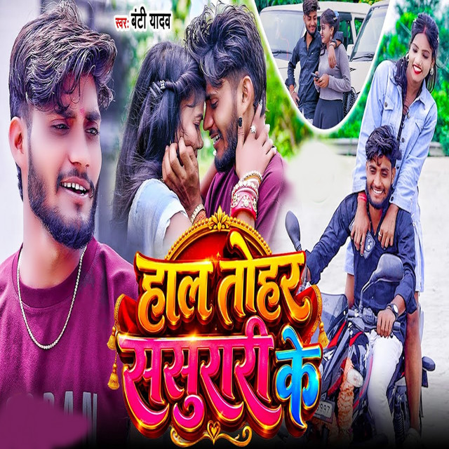 Hal Tohar Sasurari Ke