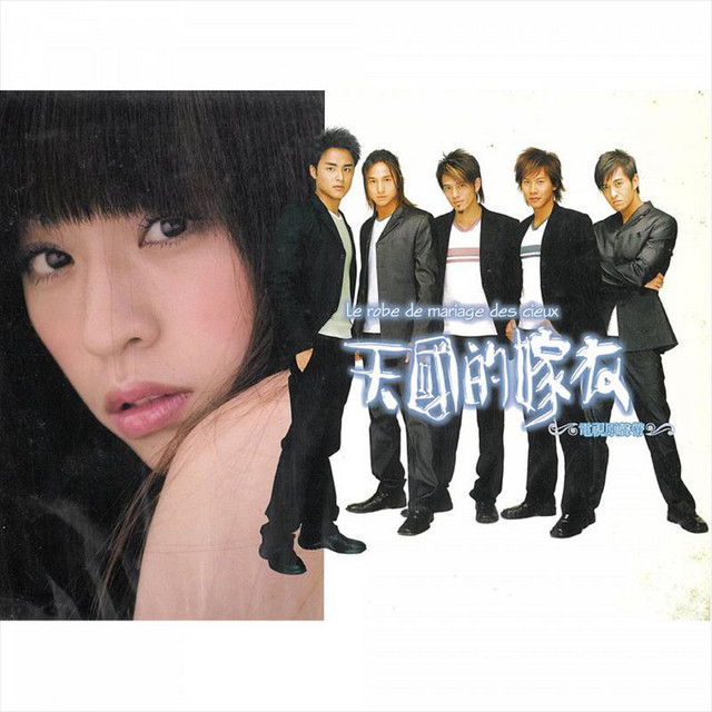 《天國的嫁衣》電視原聲帶 cover art