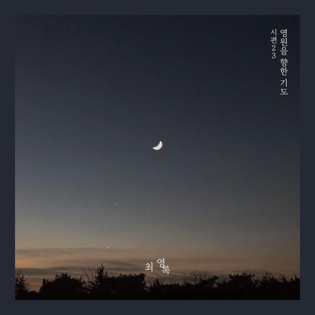 최영록 Choi Yeong Rok | Spotify