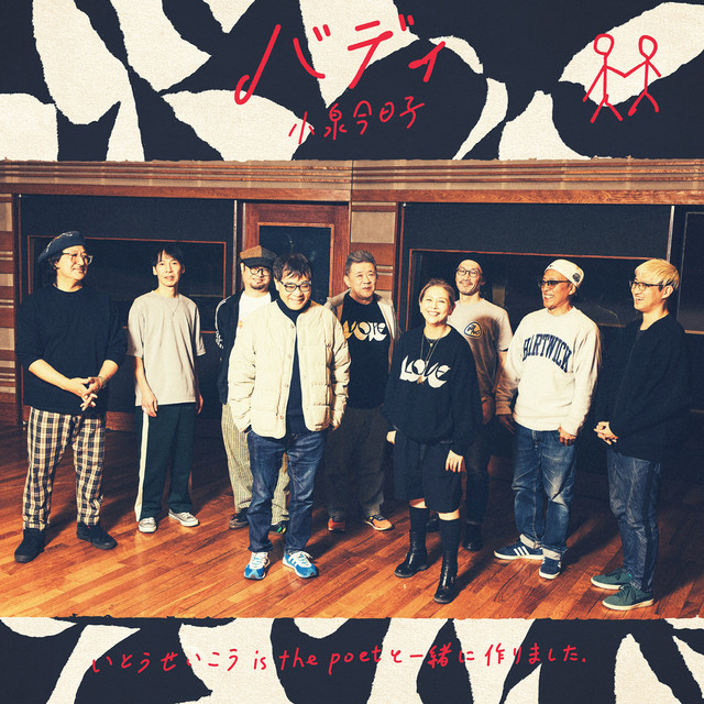 BUDDY - Single by Kyoko Koizumi | Spotify