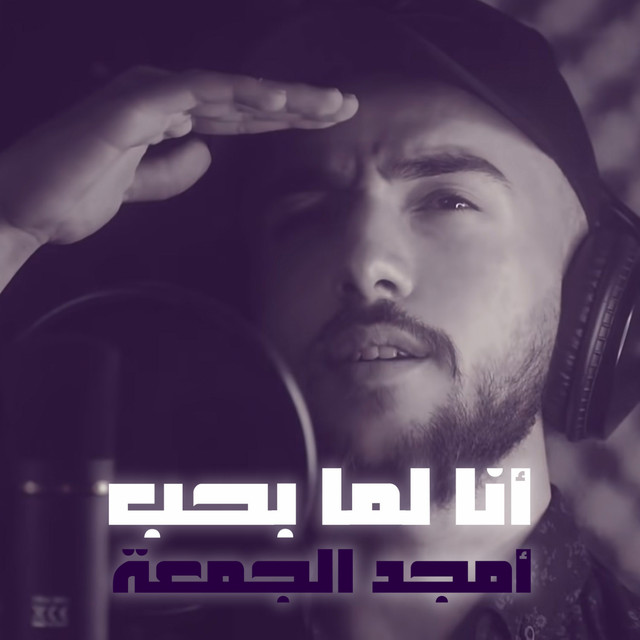 Amjad Jomaa