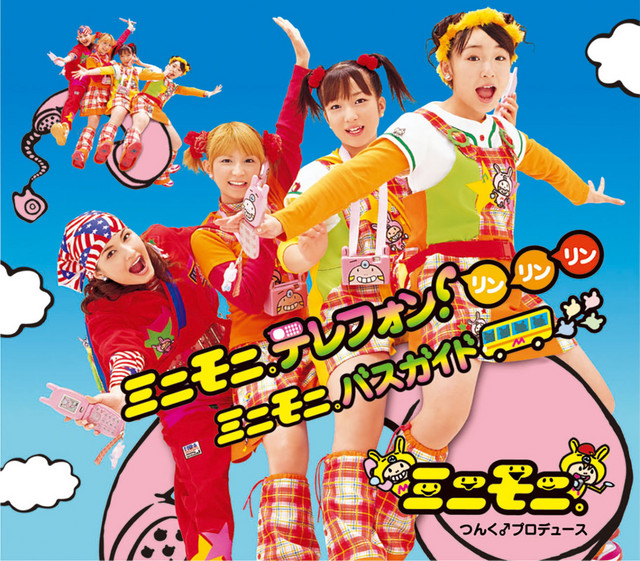 ミニモニテレフォン　リンリンリセット ミニモニテレフォン　リンリンリセット