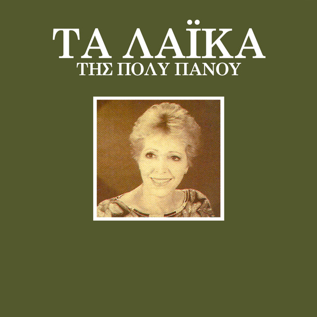 Ta Laika Tis Polis Panou