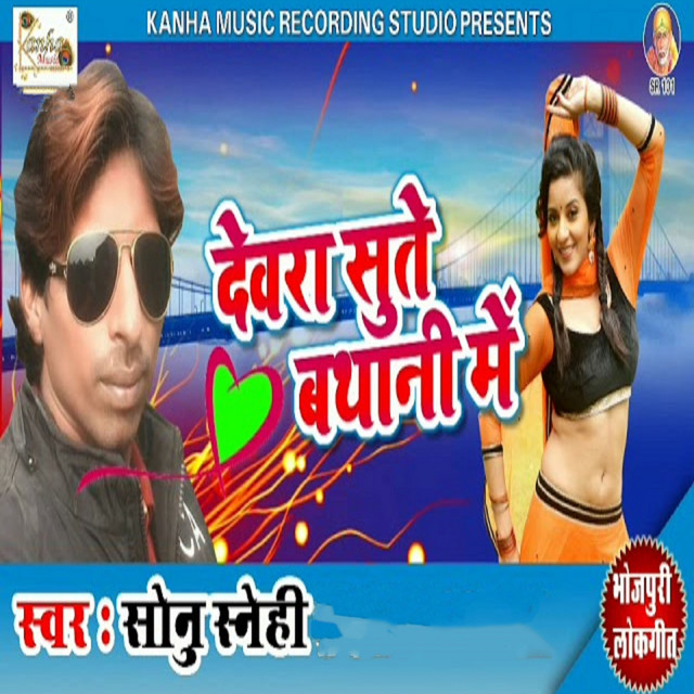 Dewra Sute Bathani Me - Original