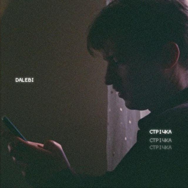 Обкладинка: Стрічка — DALEBI